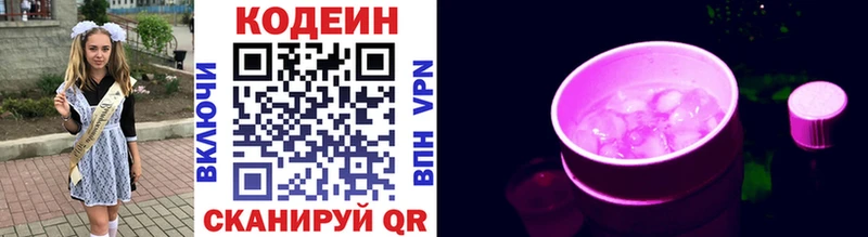 Кодеин Purple Drank  Салаир 